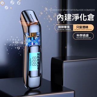 內建淨化艙 酒精呼氣測試儀 排除雜質 只留酒精 科學過濾, 1個