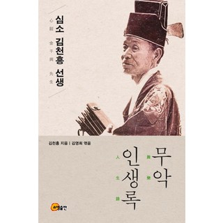 somyong 心韶金千興先生舞樂人生錄, 金千興 著