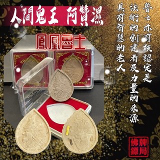 阿贊濕 鳳凰魯士 佛牌, 詳見包裝