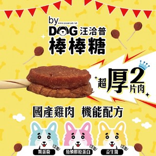 汪洽普棒棒糖 狗寵物零食 超厚雞肉棒棒糖 寵物零食 雞肉零食 犬零食 狗零食 貓零食 寵物棒棒糖, 1個, 膠原羊肉20g