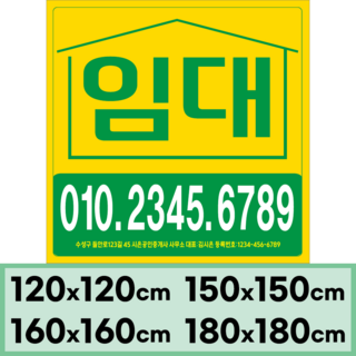 임대현수막 부동산 상가 매매 (대형)정사각형 120x120cm(디자인고정/문구수정O), 디자인09