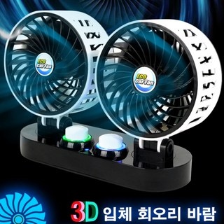 에코 트윈 차량용 선풍기 12V / 24V 자동차 카팬 승용차 화물차 서큘레이터, 혼합색상 24V