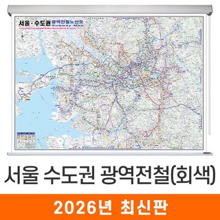 지도코리아 회색판 서울 수도권 광역전철노선도 210x180cm 롤스크린 특대 - (한글 영문) 서울시 경기도 영어 전철노선도 지하철노선도 지도 전도, 코팅 - 롤스크린 (특대)