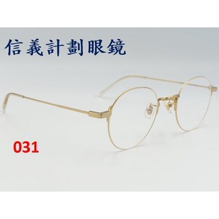 信義計劃眼鏡 Gentle Mustang sonic walker 金屬圓框眼鏡，可配抗藍光/變色鏡片，輕盈舒適，修飾臉型