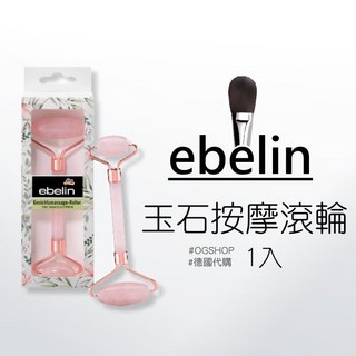 ebelin::玉石按摩滾輪::雙頭滾輪, 1個