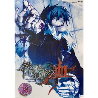 咎狗之血 初回正體中文版 Pc實體現貨