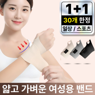 펠코스 손목보호대 여성 얇은 아대, 스킨, 2개