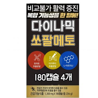 갱년기 50대 남성 기력 회복 체력 관리 쏘팔메토 마카 피곤한 남자 전립선 활력 충전 부스트 토마토추출물 로르산 조합 음식 빈뇨증 건강한 지구력 맞춤 소팔메토 성분 항산화 영양제, 234g, 4개