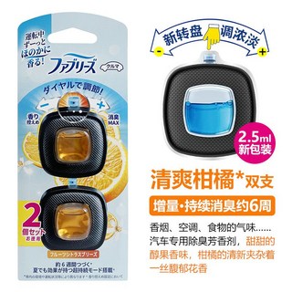 日本寶潔Febreze 汽車香水 出風口車載空氣清新劑 除霉菌異味 香薰, 1個, 清爽柑橘【2.5ml】雙支