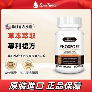 Spruce雲杉小分子膠囊 植萃專利配方 循環與代謝保養 銀髮族與上班族適用 30粒, 1個, 【美国原装进口 保税仓直发 正品保障】,1瓶装PPC结节消