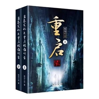 南派三叔 盜墓筆記全套9册 沙海2冊 藏海花 重啓全26本 簡體正版, 盜墓筆記 （15本書）, 吉林文史出版社