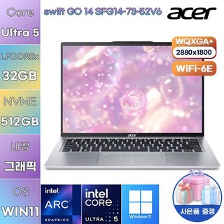 에이서 스위프트 GO 14 SFG14-73-52V6 U5-125H Arc WIN11 HOME 사무용 업무용 노트북, 32GB, 512GB