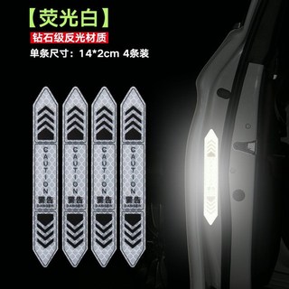 汽車夜間反光貼 開門警示貼條 個性車身裝飾貼紙 反光車貼紙 安全防撞貼, 鑽級白【4條裝】, 1個