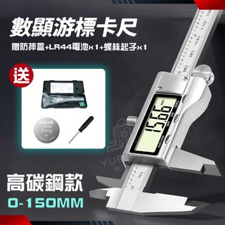 【精密加工 加厚不鏽鋼】遊標卡尺 150MM 200MM 電子尺 測量工具, 1個, 游標卡尺【高碳鋼款-150MM】贈防摔盒
