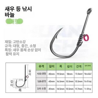 새벽남자 생새우바늘 채비 고정 낚시 새우걸이 바늘, 4 0 대형 5개
