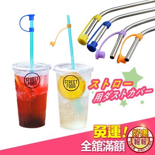 吸管防塵套(矽膠) 【現貨】衛生安全矽膠吸管套、防塵蓋，多色可選，環保衛生, 1個, 7mm顏色隨機(蓋子款)剩 藍.黃色