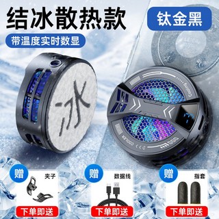 新款手機散熱器 結冰散熱款 聖光白/鈦金黑, 【標準風扇版】S1散熱器黑色, 1個