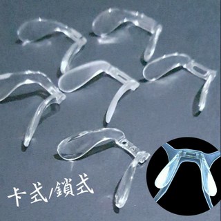 卡式鎖式雙螺絲孔連體鼻墊 馬蹄鼻墊 U型鼻墊 PVC 防滑鼻墊