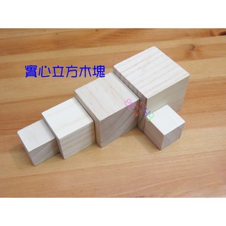 正方體木塊_原木立方體積木塊實心原色立方塊DIY材料珠子美勞工藝教學正方形教學方塊木材木頭, 4公分