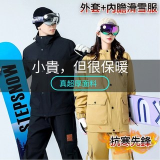 雪衣 滑雪外套 滑雪衣 雪衣外套 滑雪服 雪衣雪褲 滑雪裝備 滑雪衣褲 滑雪外套 三合一衝鋒衣內膽保暖外套, 男月白（連帽奧粒絨內膽三合一滑雪衝鋒服）, 1個