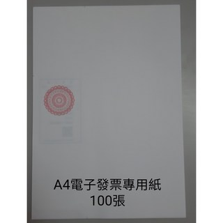阿森文具 A4電子發票專用列印紙/100張, 1個