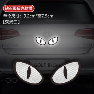 小噁魔怪獸眼睛反光車貼 汽車電動車夜光高亮鑽石級車身貼, 圓貓眼B款：螢光白, 1個