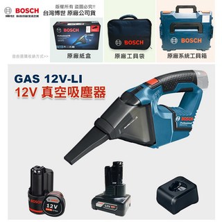 博世 GAS 12V-LI 鋰電吸塵器 無線手持吸塵器 全台博世維修中心保固, 1個, 主機+原廠濾網一個 (無電池與充電器),原廠紙盒裝