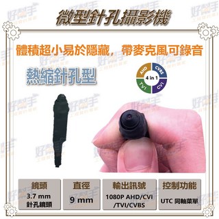 台灣現貨 快速出貨 P3【隱藏式針孔攝影機】1080P AHD 四合一 UTC控制 錄音功能 體積超小易於隱藏, 1個, 含稅價(需備註統編), P3