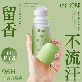 【老牌國貨】茉莉梔子香止汗露滾珠，清新香體，腋下止汗，持久乾爽，告別異味，自信每一天, 1個, 活動中【買1送1】茉莉梔子香止汗露2瓶,60mL 【瞬息淨味止汗】官方正品