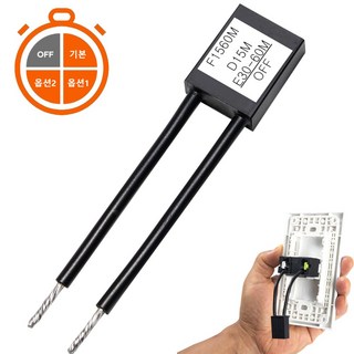 DIY 타이머 스위치 23종 에피 에스코트스위치 환풍기 자동 환기 절전 곰팡이방지 인테리어 디자인 조명 온 오프 시간 지연 전기 절약 릴레이 카운터 스마트홈 IoT 대체 타임랙, 1개, 연장형_즉시시간연장, 기본 15분-(30-60분 연장)-오프