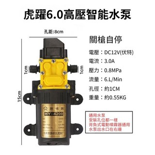 新虎跃 12V 高壓智能水泵 電動噴霧器馬達 關槍自停 大流量 長壽命 靜音設計, 1個, 12V-6L高壓智能水泵
