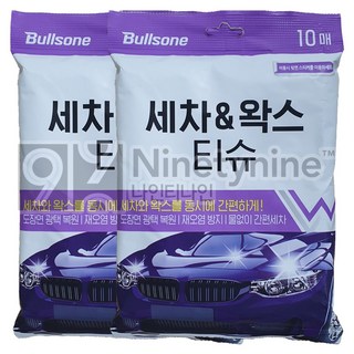 불스원 세차 왁스 티슈, 10개, 2개