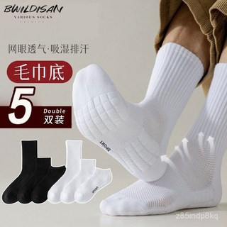BWILDISAN 男款厚底運動襪，吸汗減震護跟，防臭籃球棉襪, 3雙裝中筒白色, 加厚毛巾底 耐磨 耐久, 1個