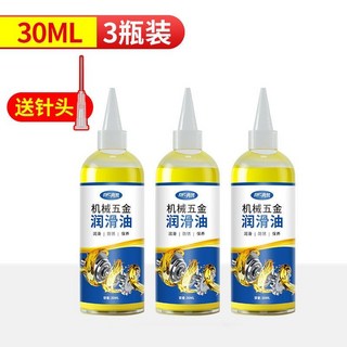 軸承齒輪潤滑油 自行車專用 旋轉軸防鏽耐高溫摩托電動車通用養護油, 1個, 機械五金潤滑油30ml【3瓶】
