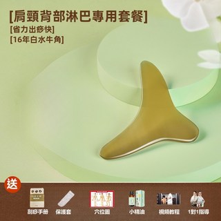 【慧己】白水牛角淋巴刮痧板 肩頸部刮痧 臉部刮痧 全身通用 經絡刮痧 中醫館專用, 1個, 白水牛角淋巴刮痧板【刮淋巴專用】