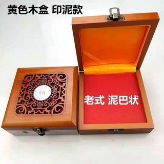 印章印臺 高檔特大木盒印泥 正方形複古玉璽印章印泥, 1個, 10.5黃色木盒 普通印泥款