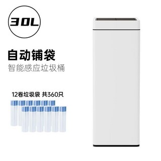 感應垃圾桶 臺灣出貨 家必宜智能垃圾桶自動鋪袋感應式全自動家用大容量客廳廚房衛生間, 白色30L壹年款