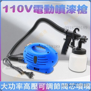 【臺灣優選】110V電動噴漆槍 多功能電動噴槍 電動油漆噴槍 全組噴漆槍 DIY油漆槍 乳膠漆噴槍 噴漆機 噴漆器 RJ, 1個, 藍色