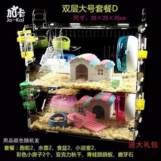 亞克力倉鼠籠 倉鼠玩具 相親籠子 雙層三層透明倉鼠籠子 超大別墅 豪華鼠籠, 亞克力雙層大號套餐D, 1個