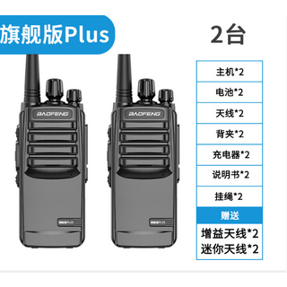 BAOFENG 雙頻無線對講機，清晰通話，輕巧易攜，多頻道選擇, 【2台】旗艦版Plus