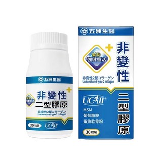 五洲生醫 非變性二型膠原蛋白膠囊 30粒/盒 UC-II, 1個, 單瓶 (2028.07.20), 30顆