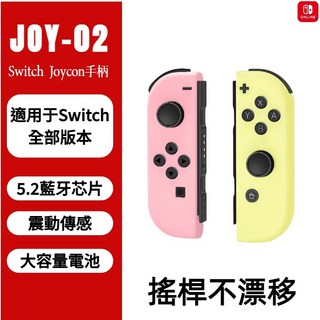 Switch JoyCon 遊戲手把 左右手把 體感振動 支援健身環 NFC喚醒 Switch2 藍牙手把, 1個, 【含健身環+NFC喚醒】, 黃粉
