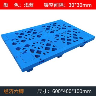 塑料棧板 貨物週轉卡板 倉庫墊板 尺寸1000*600*50mm, 天藍60*40*10cm加厚六腳, 1個