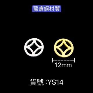 YS14 醫療鋼材質 光面錢幣, 4#玫瑰金色12mm