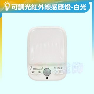 紅外線感應燈 可調光LED小夜燈 插頭感應燈 2W 人體感應夜燈, 1個, 2W 白光 / 可調光紅外線感應燈