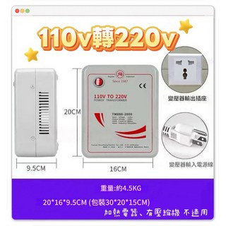 舜紅變壓器 舜紅 變壓器110轉220大功率 1000W 500W 110V轉220V 升壓變壓器大陸電器專用, 2000w 經濟版, 1個