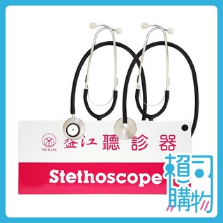 益江 聽診器 單面雙面可選 醫用聽診器 專業醫護人員適用【賴司購物】, 1個, 雙面
