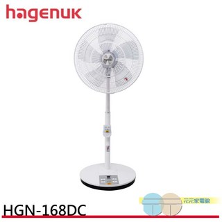 HAGENUK 哈根諾克 16吋 DC 直流馬達電風扇 HGN-168DC