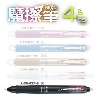 人氣】PILOT百樂四色按鍵魔擦筆0.5mm按鍵式LKFB-80EF摩擦筆可擦筆擦擦筆磨擦筆擦筆百樂4色摩擦筆魔術筆, 1個, 0.5 四色按鍵魔擦筆-黑 1支