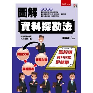 五南出版 圖解系列【圖解資料探勘法(陳耀茂)】(2021年10月1版)